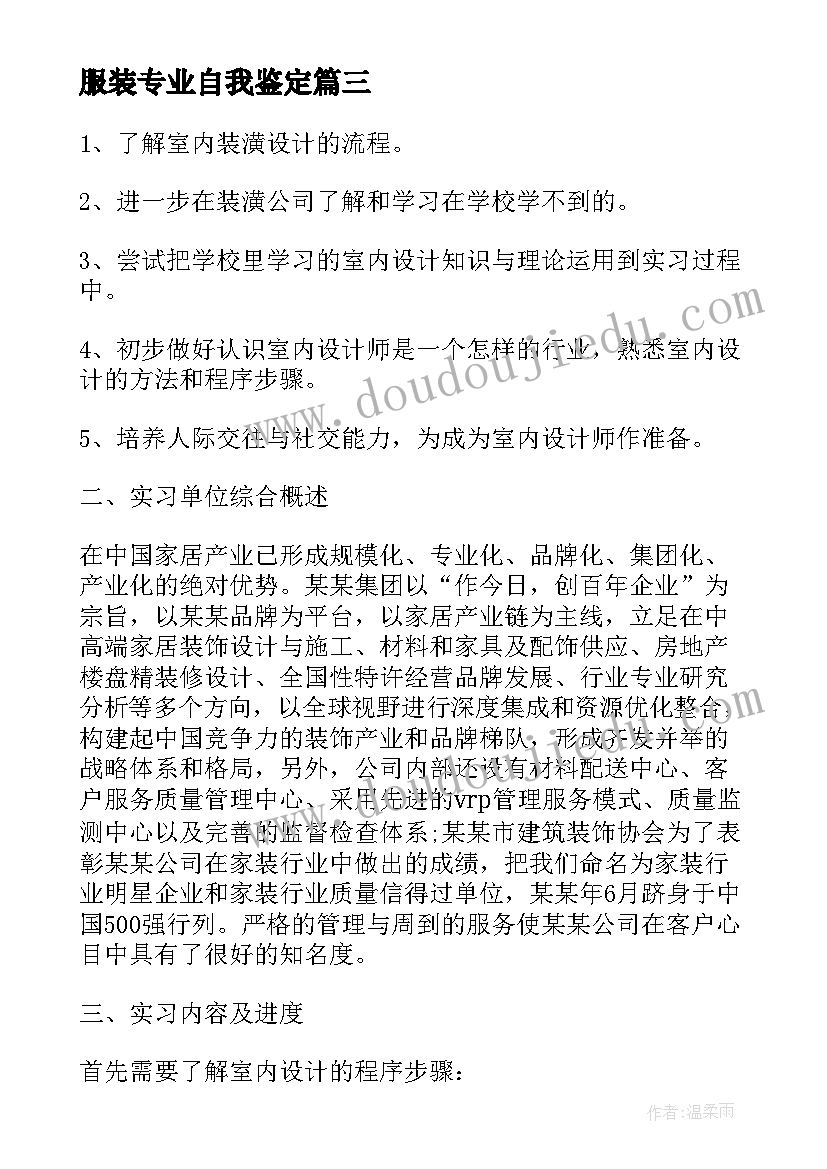 服装专业自我鉴定(精选5篇)