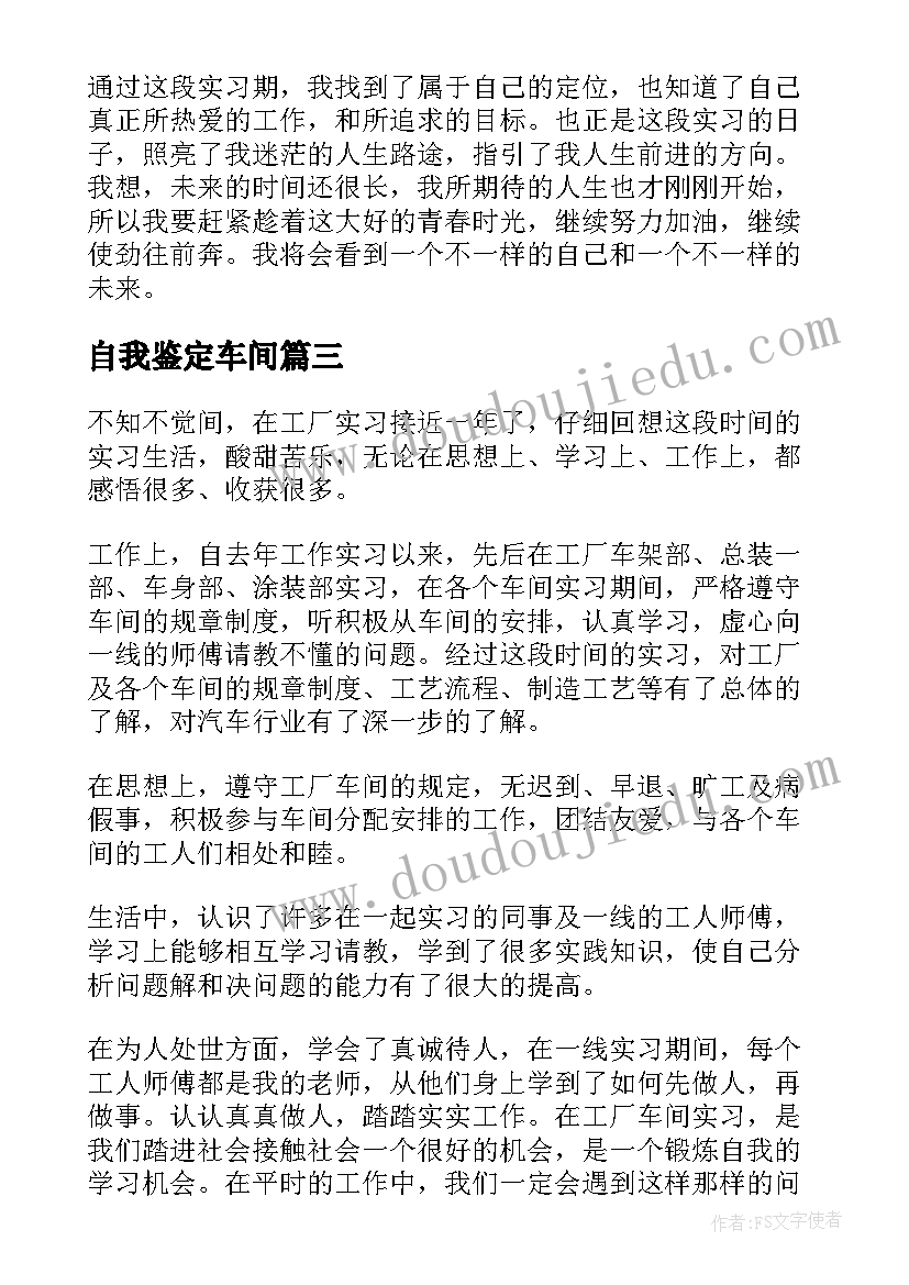 2023年自我鉴定车间(优质6篇)