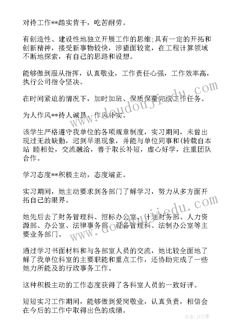 最新自我鉴定表格式(大全6篇)