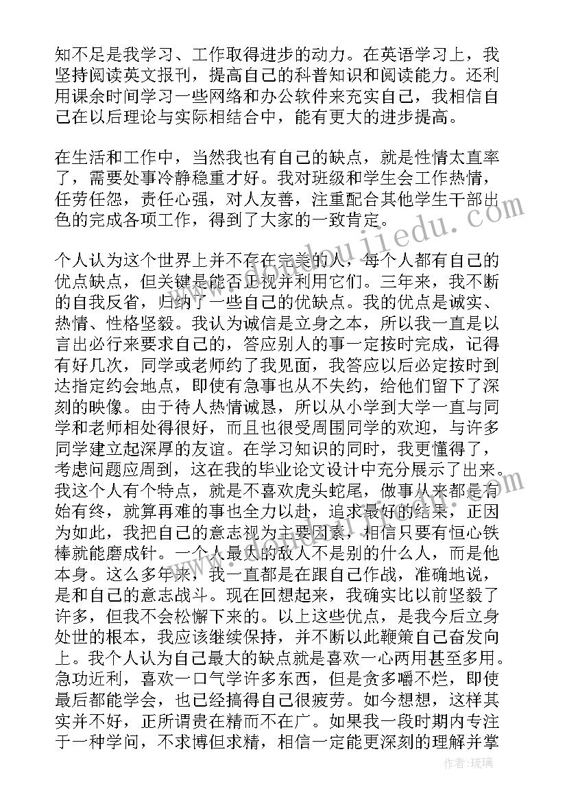 核医学自我鉴定总结(通用5篇)