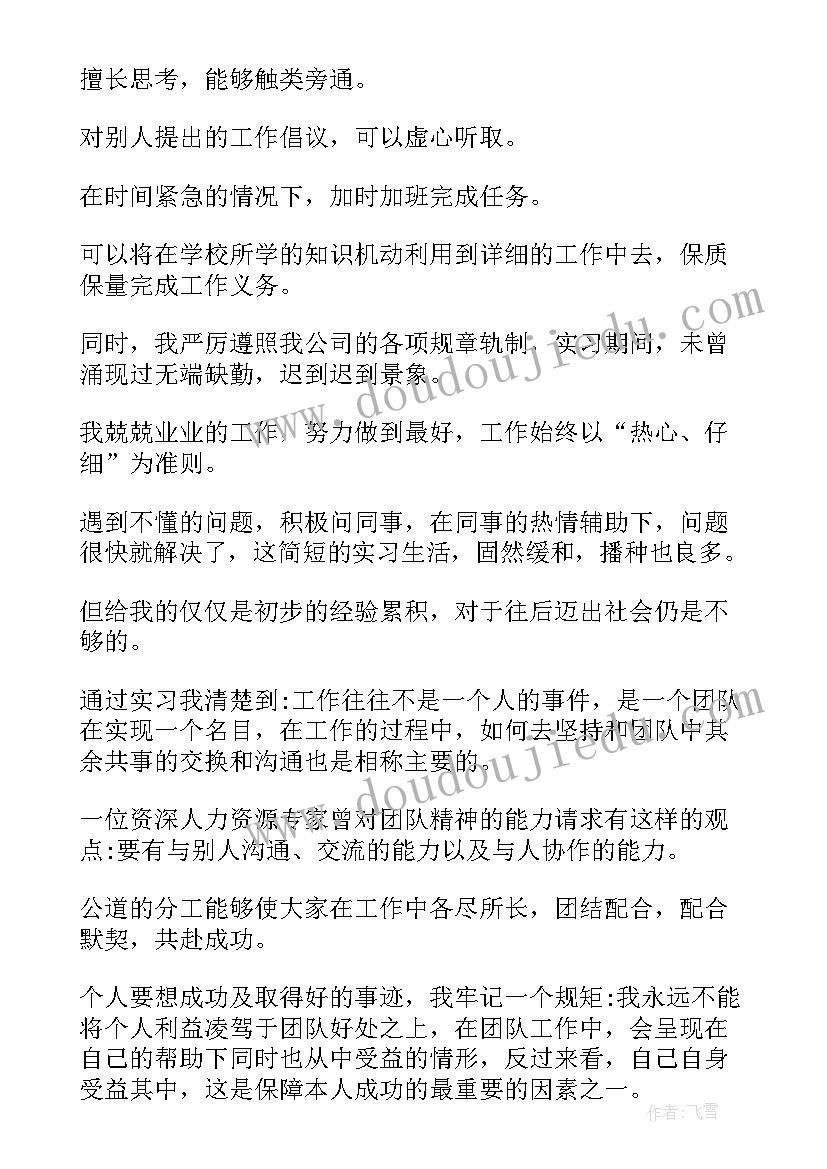 最新学生暑假自我鉴定 暑假实习自我鉴定学生暑假实习自我鉴定(精选5篇)