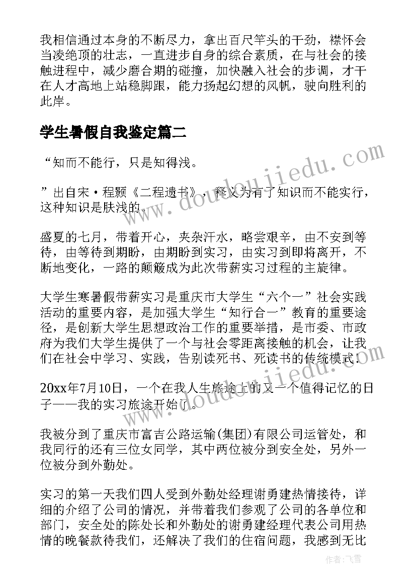 最新学生暑假自我鉴定 暑假实习自我鉴定学生暑假实习自我鉴定(精选5篇)