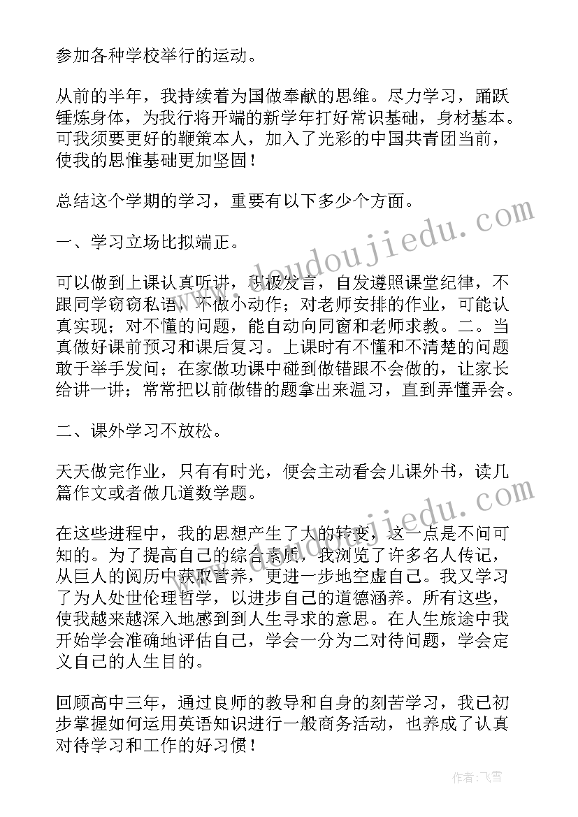 最新学生暑假自我鉴定 暑假实习自我鉴定学生暑假实习自我鉴定(精选5篇)