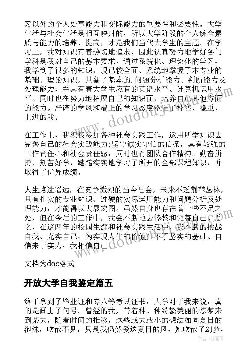 最新开放大学自我鉴定 开放大学学习自我鉴定(汇总9篇)