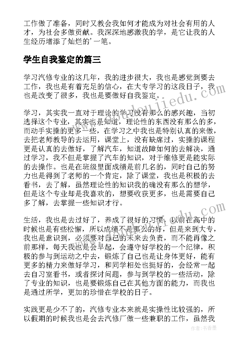 学生自我鉴定的(优质10篇)