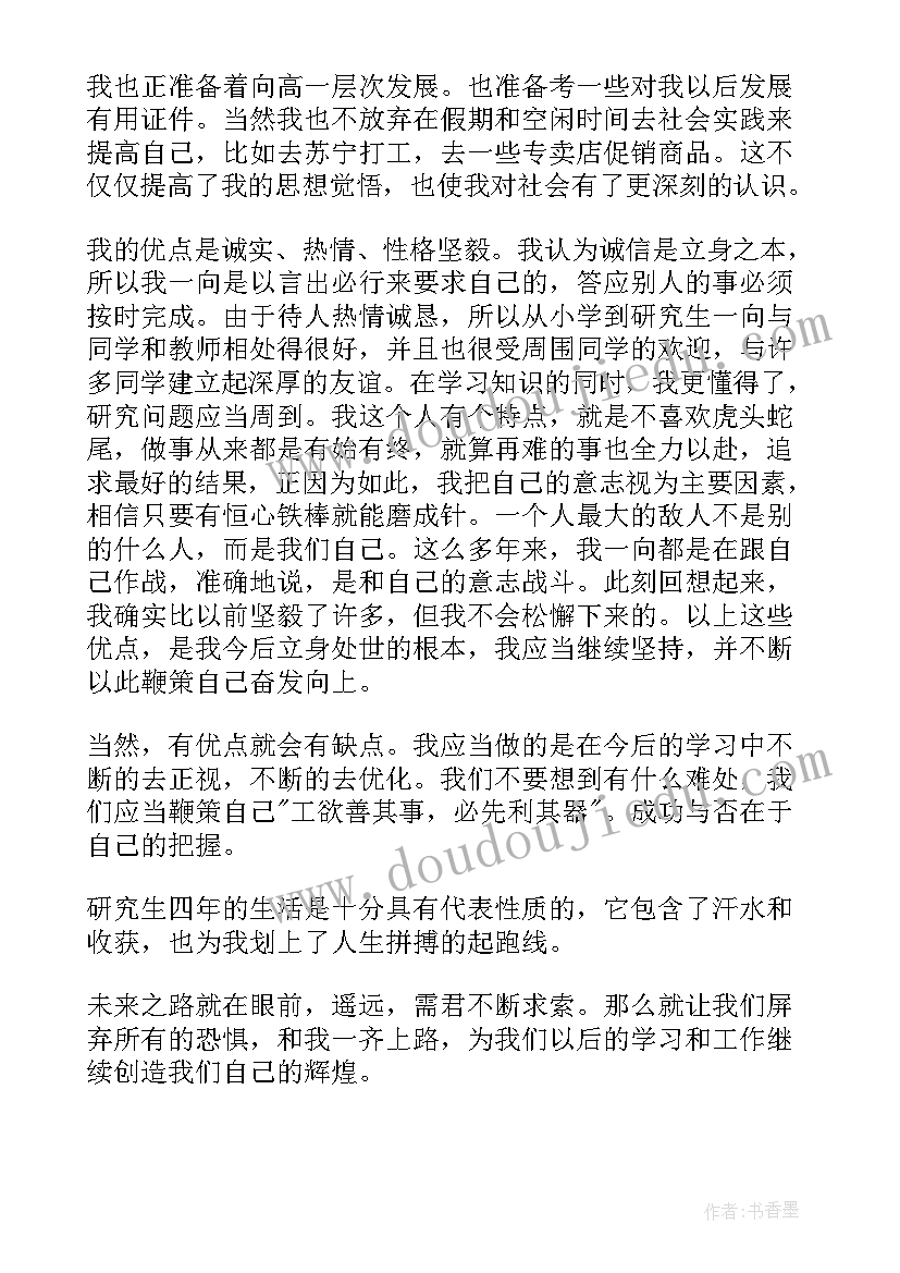 学生自我鉴定的(优质10篇)