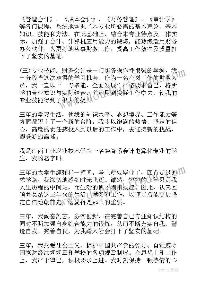 2023年会计本科自我鉴定 本科会计专业自我鉴定(精选5篇)