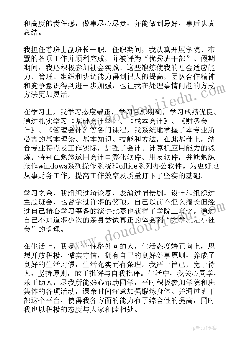 2023年会计本科自我鉴定 本科会计专业自我鉴定(精选5篇)