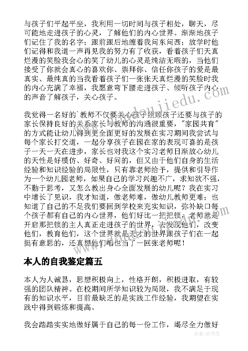 本人的自我鉴定(实用6篇)