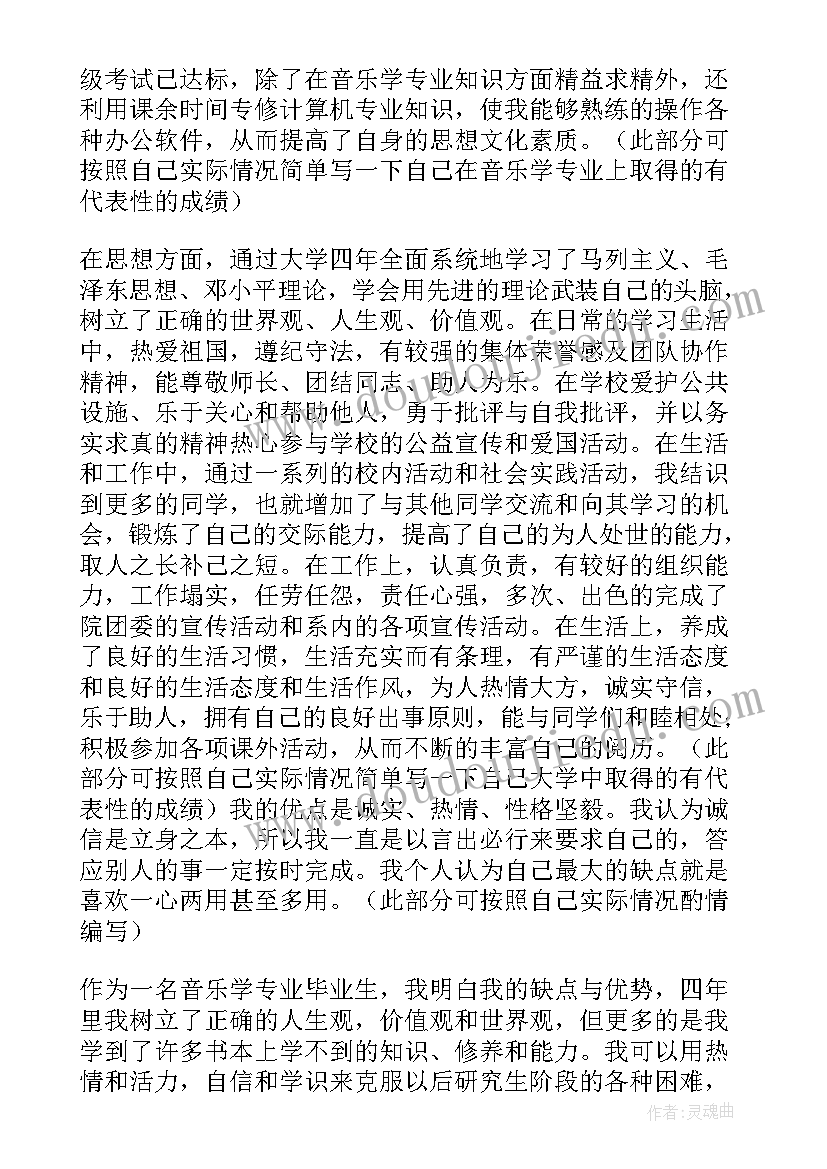 2023年音乐教育自我鉴定与自评 音乐生自我鉴定(通用10篇)