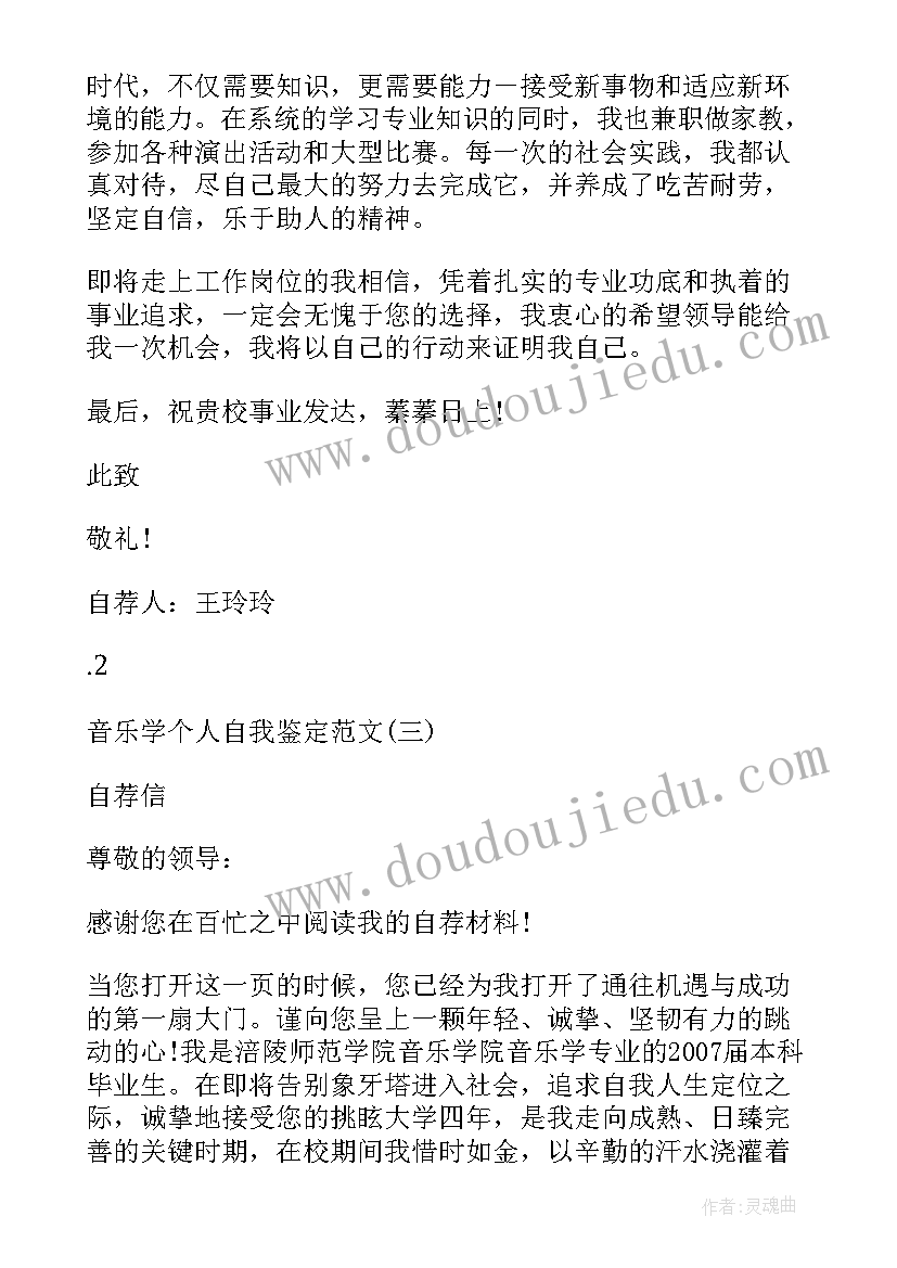 2023年音乐教育自我鉴定与自评 音乐生自我鉴定(通用10篇)