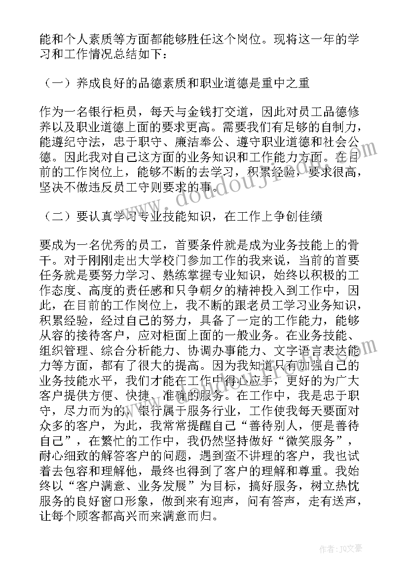 转正员工自我鉴定表 银行职员转正自我鉴定(优质5篇)