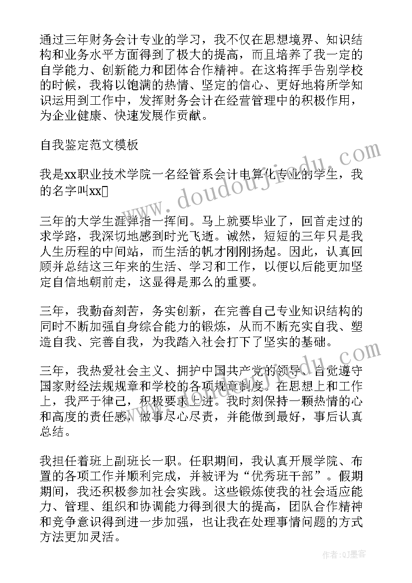 口腔毕业生自我评价(模板5篇)