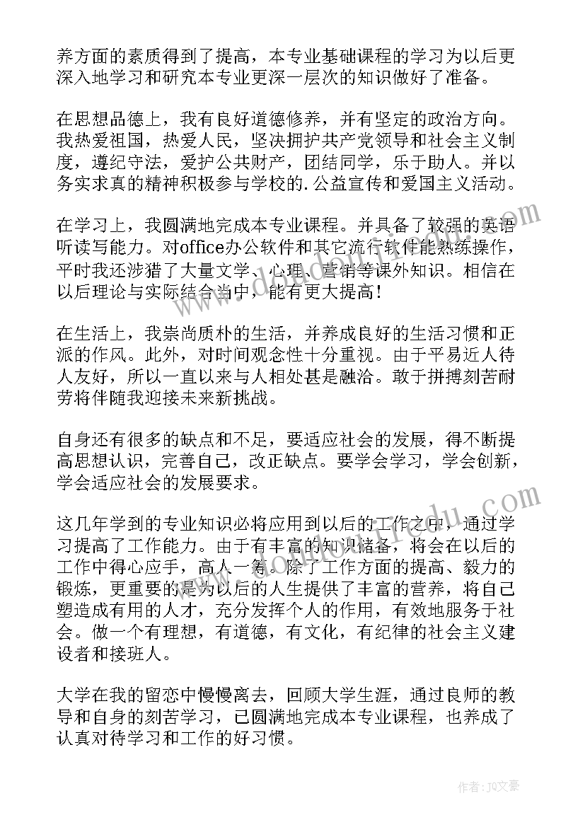 2023年自我鉴定函授大专(通用6篇)