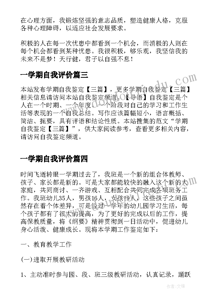 一学期自我评价(模板5篇)