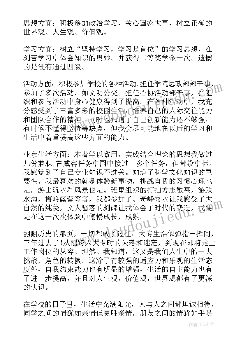 最新大学生学期自我鉴定表(大全5篇)