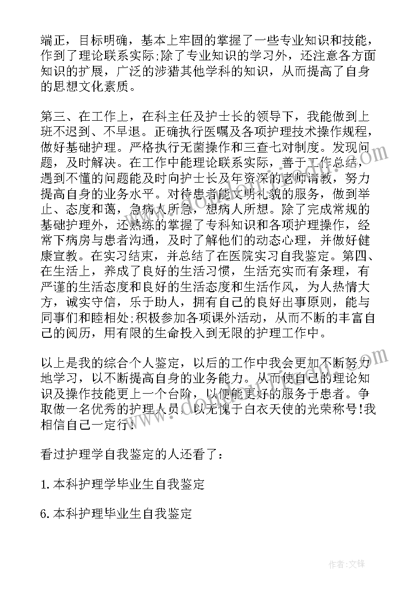 最新护理学生自我鉴定(实用9篇)