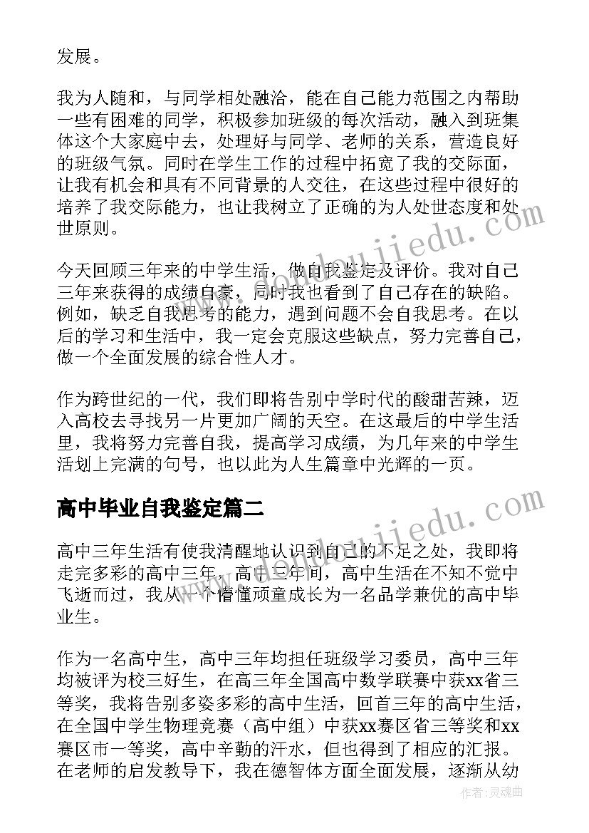 2023年高中毕业自我鉴定 高中学生毕业档案自我鉴定(精选5篇)