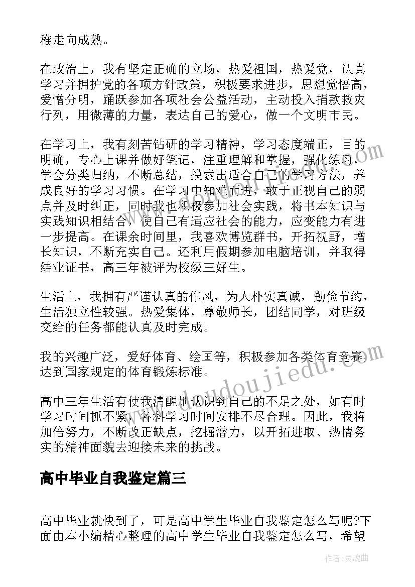 2023年高中毕业自我鉴定 高中学生毕业档案自我鉴定(精选5篇)