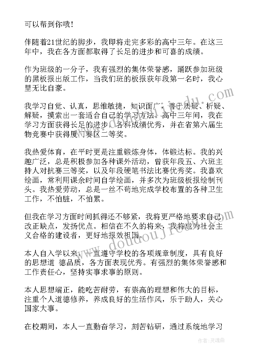 2023年高中毕业自我鉴定 高中学生毕业档案自我鉴定(精选5篇)