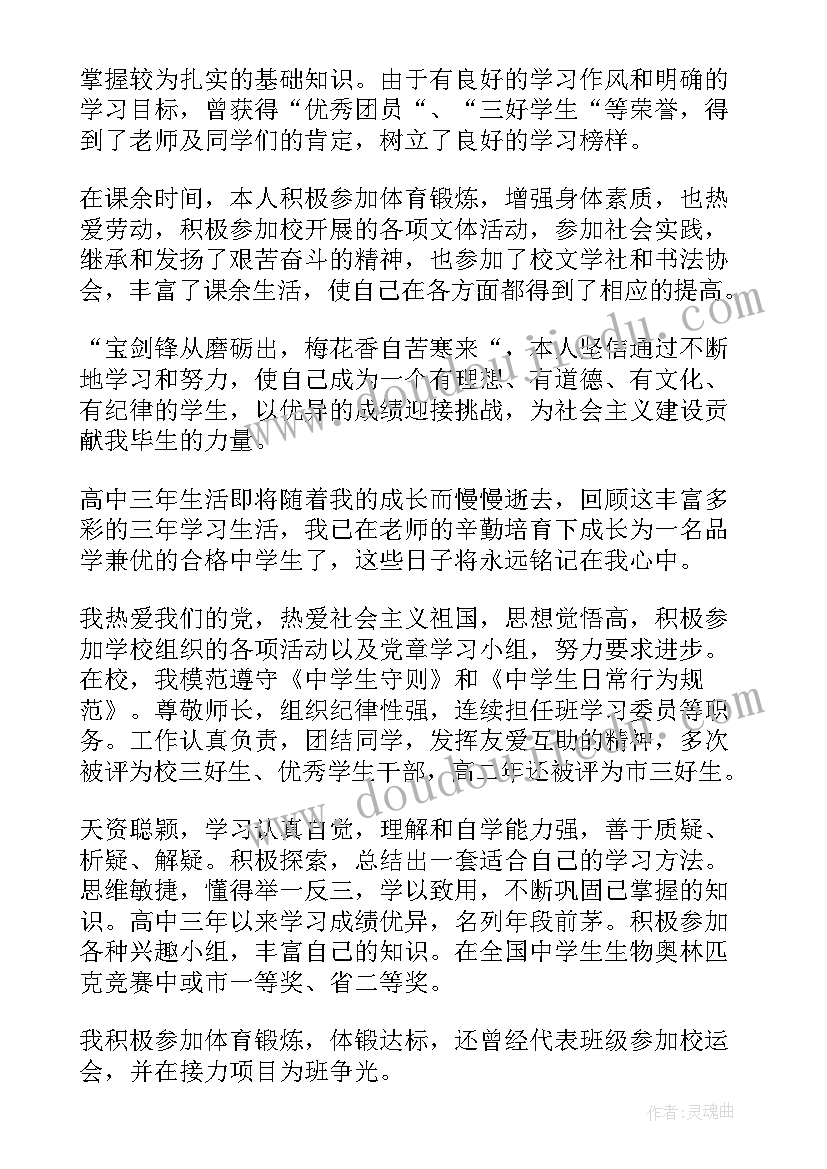 2023年高中毕业自我鉴定 高中学生毕业档案自我鉴定(精选5篇)