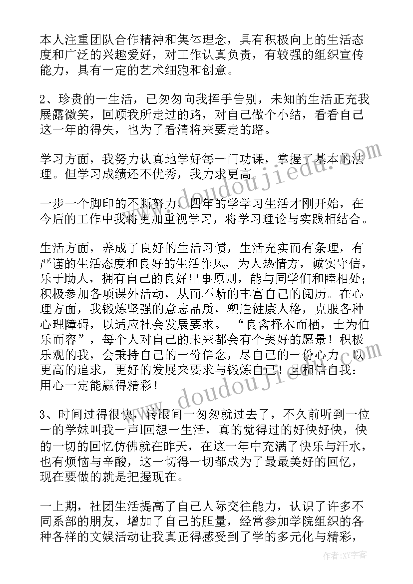 学期自我鉴定(优质5篇)