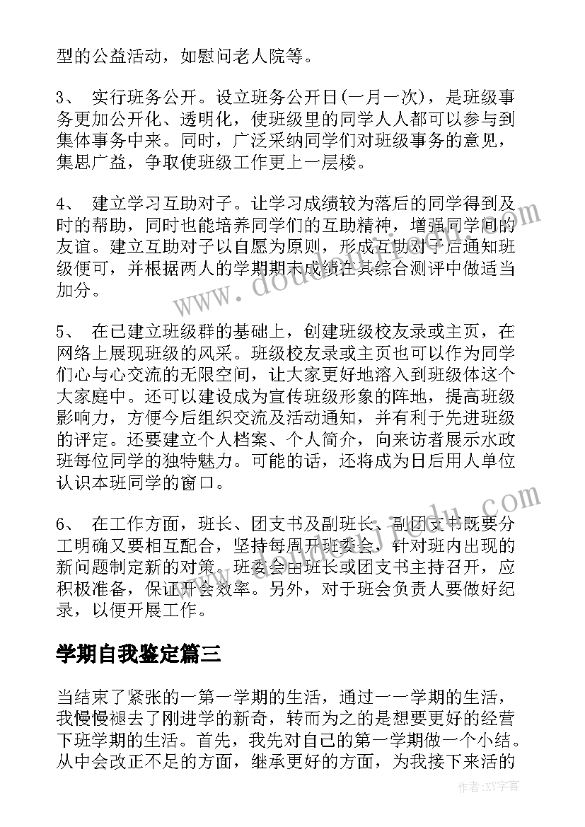 学期自我鉴定(优质5篇)