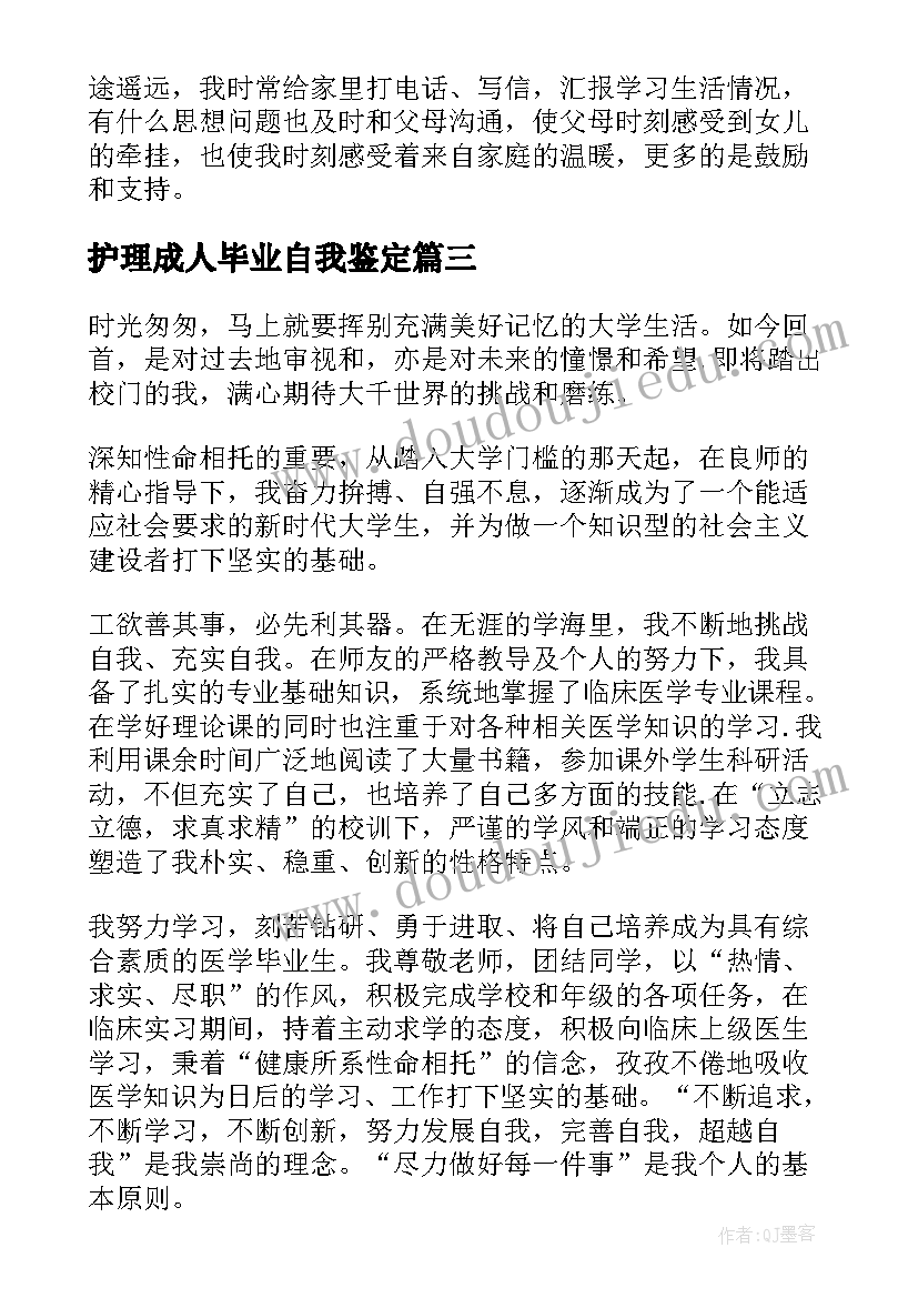 最新护理成人毕业自我鉴定 护理成人本科毕业自我鉴定(通用5篇)