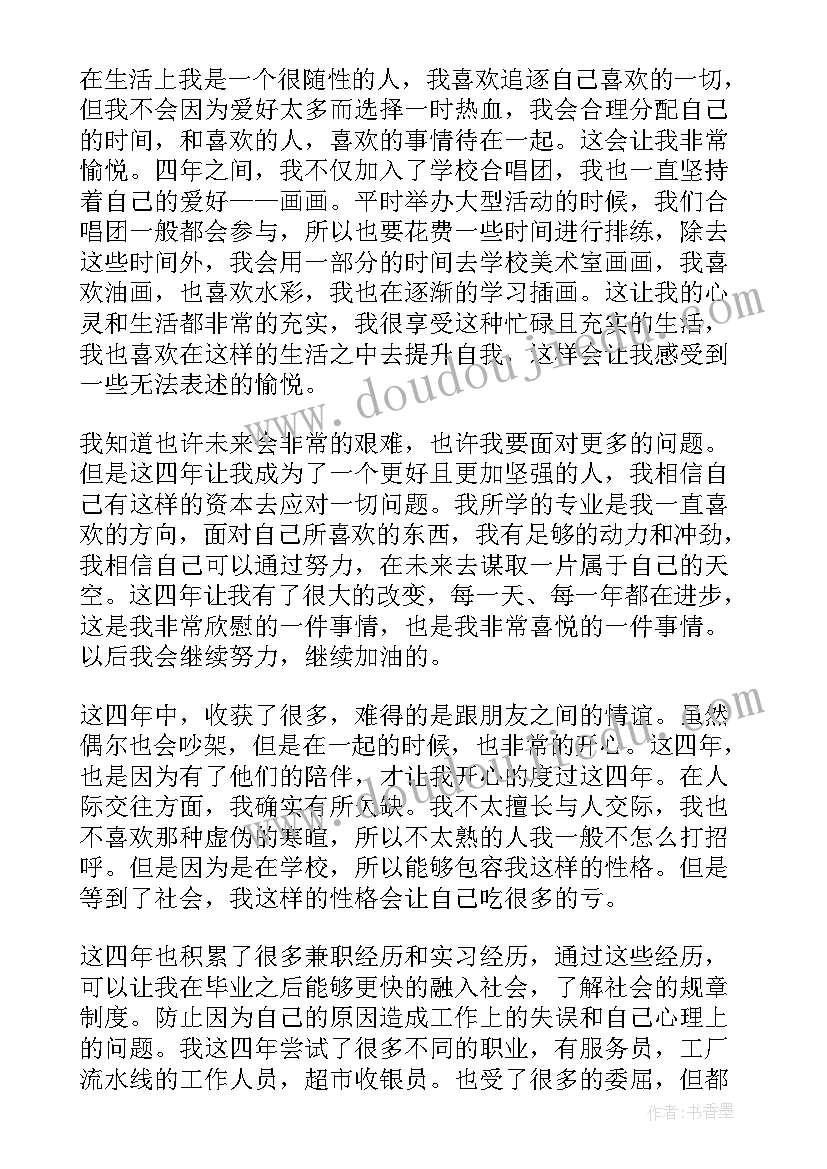 2023年个人自我鉴定总结中专 自我鉴定个人总结(优质6篇)