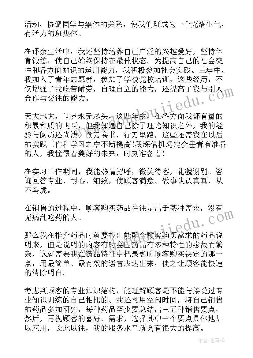 医学生大学生自我鉴定(汇总5篇)