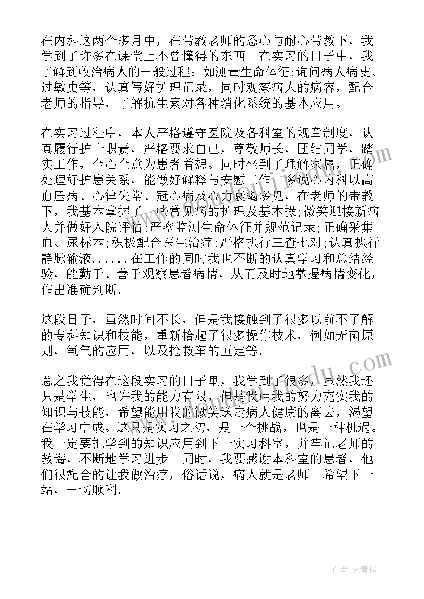 医学生大学生自我鉴定(汇总5篇)