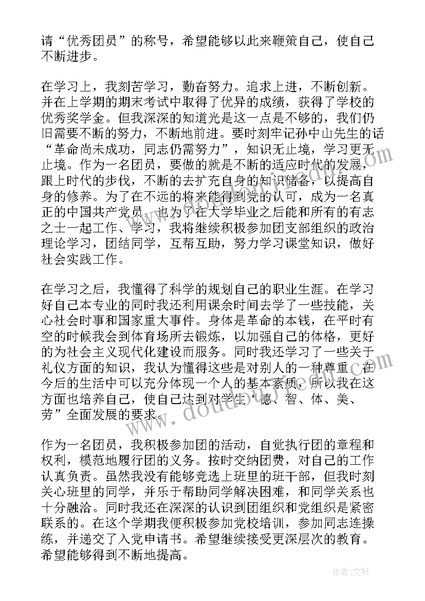 2023年大学团员自我鉴定表(模板5篇)