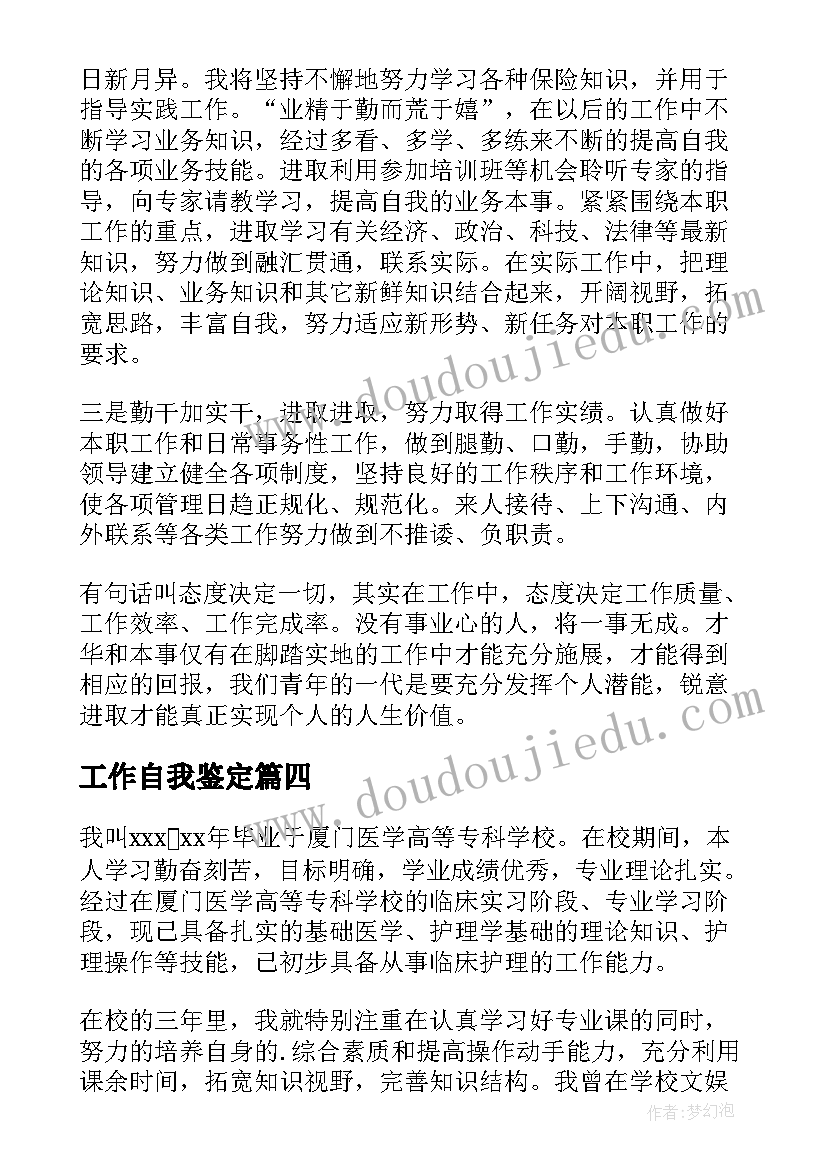 工作自我鉴定 在工作上的自我鉴定(模板9篇)