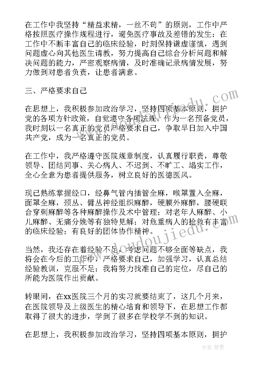 最新医院试用期自我鉴定总结(实用5篇)