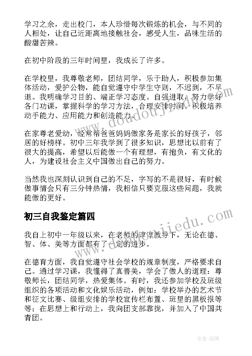 2023年初三自我鉴定 初三学生自我鉴定(优质9篇)