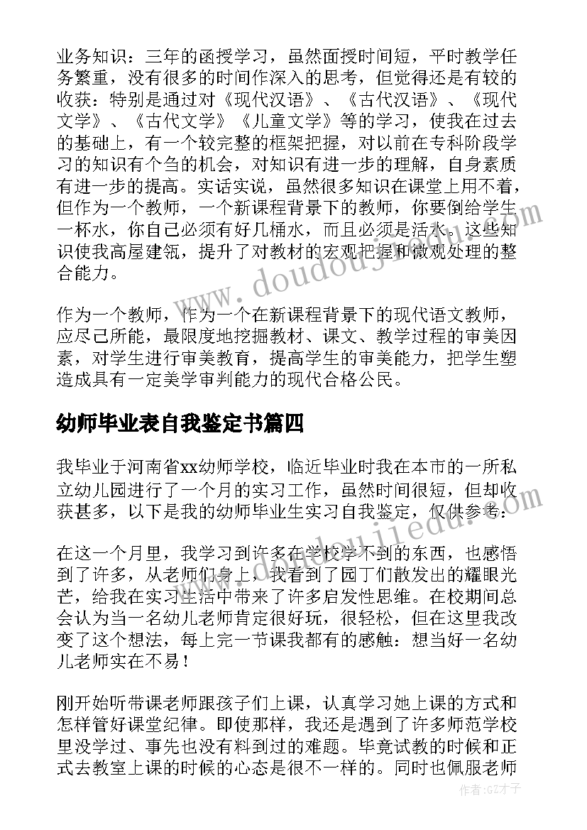 最新幼师毕业表自我鉴定书(优质10篇)