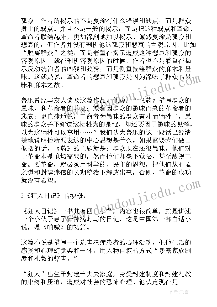 最新鲁迅呐喊读后感大学(实用8篇)