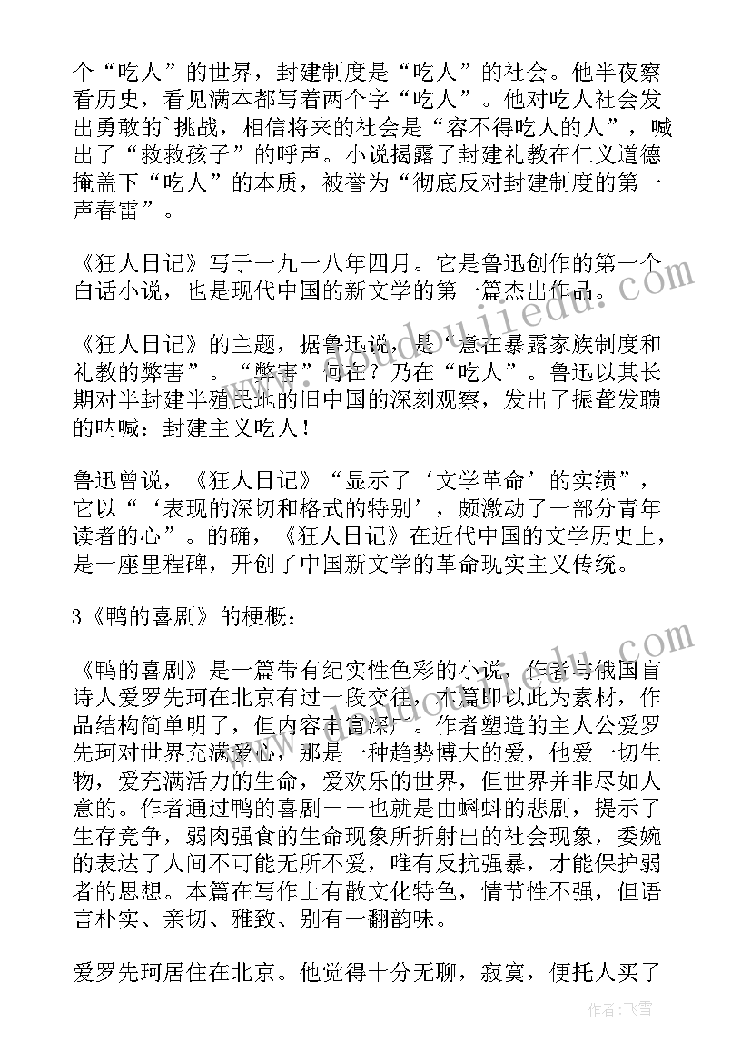 最新鲁迅呐喊读后感大学(实用8篇)