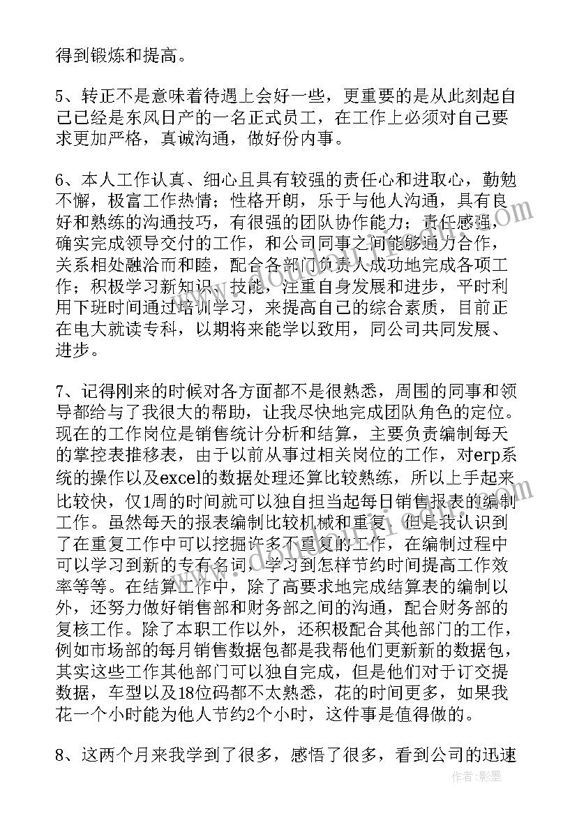 员工自我鉴定表 员工自我鉴定(大全8篇)