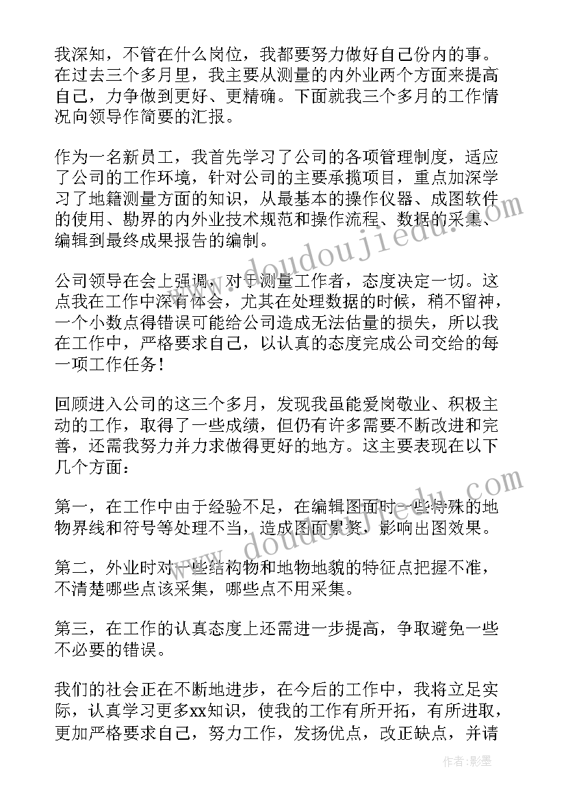 员工自我鉴定表 员工自我鉴定(大全8篇)