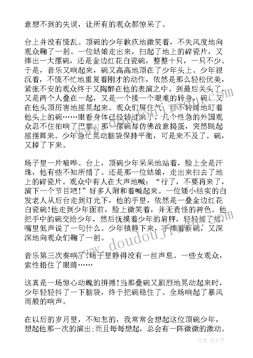 2023年顶碗少年读后感(模板6篇)