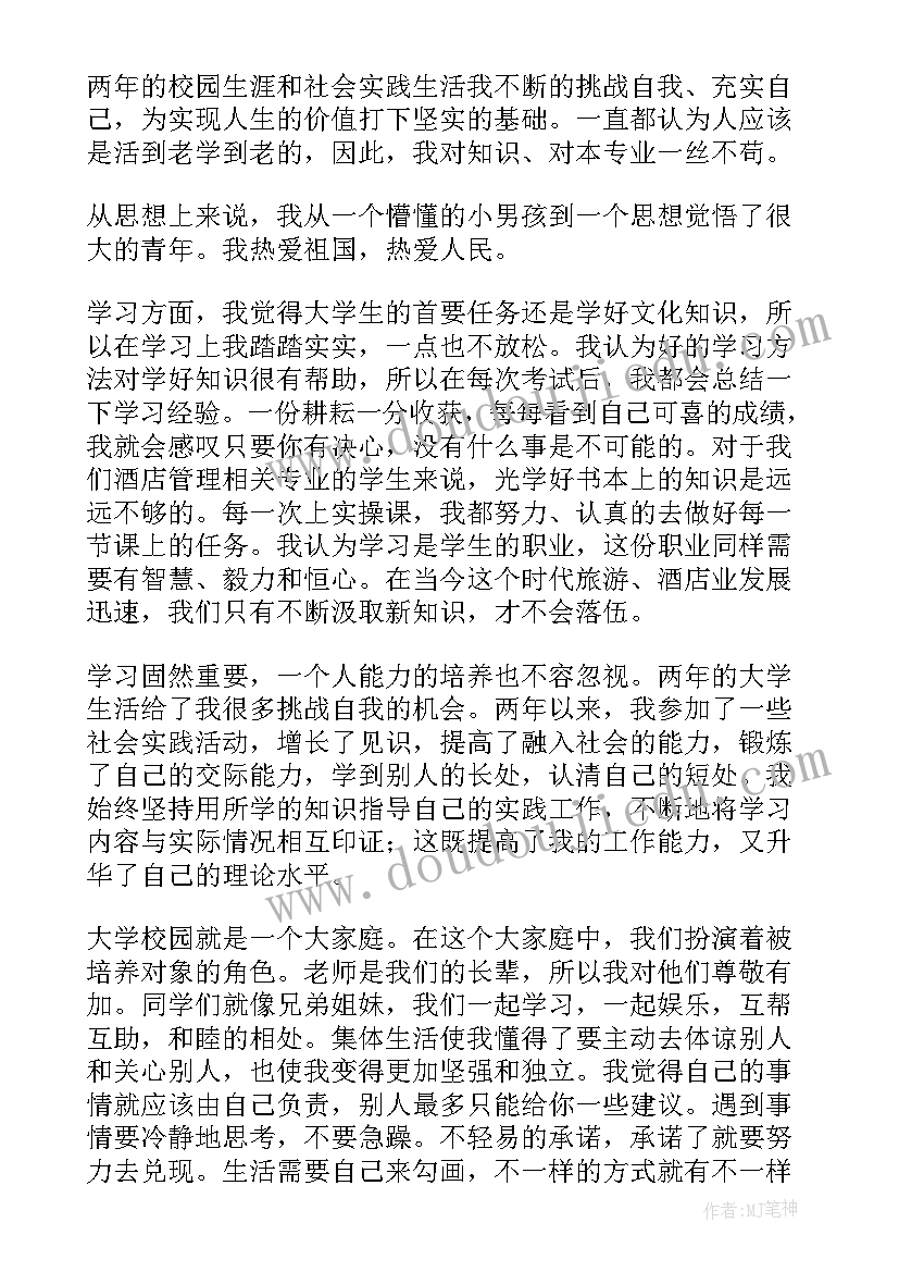 毕业生自我鉴定应该(实用7篇)