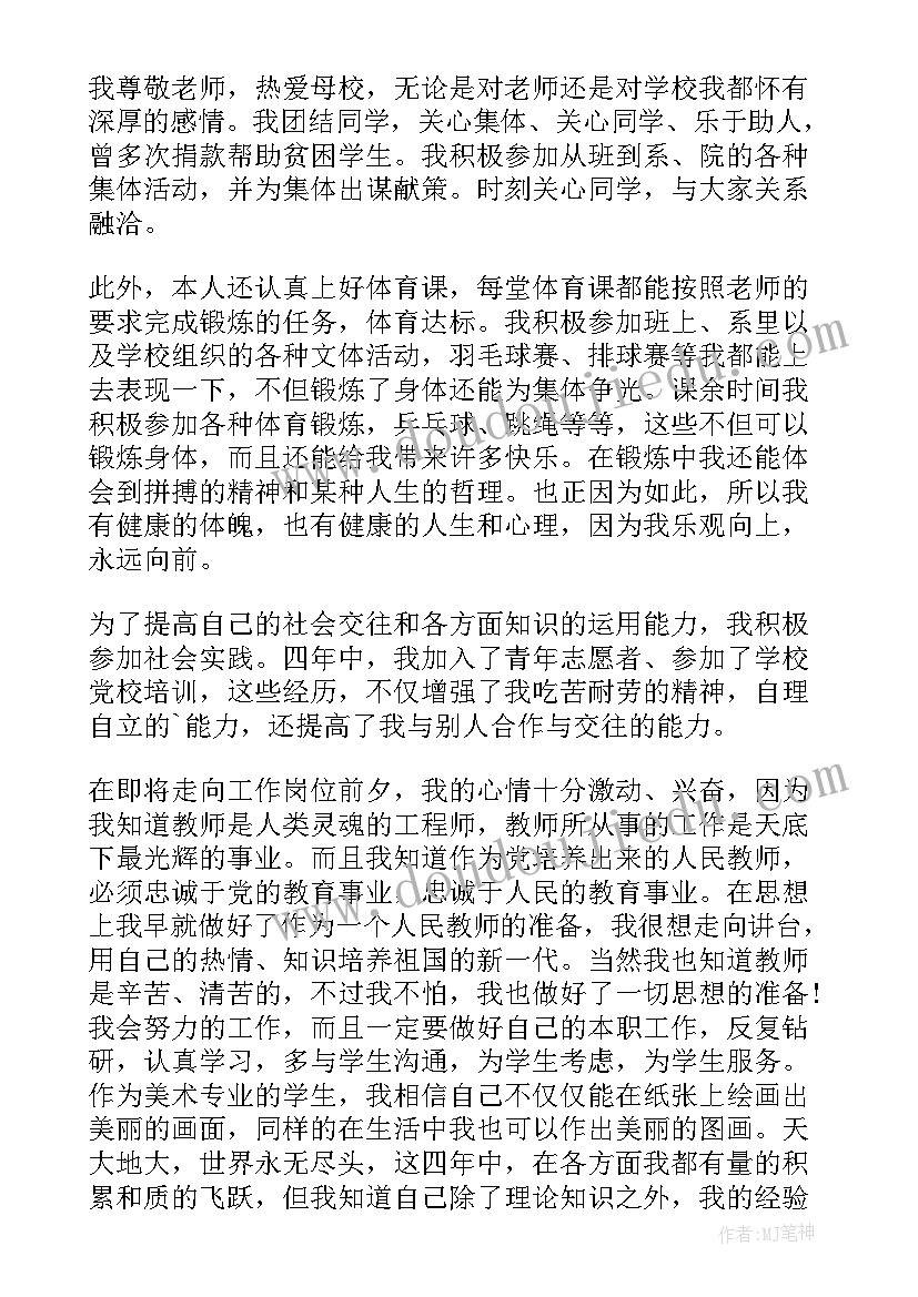 毕业生自我鉴定应该(实用7篇)