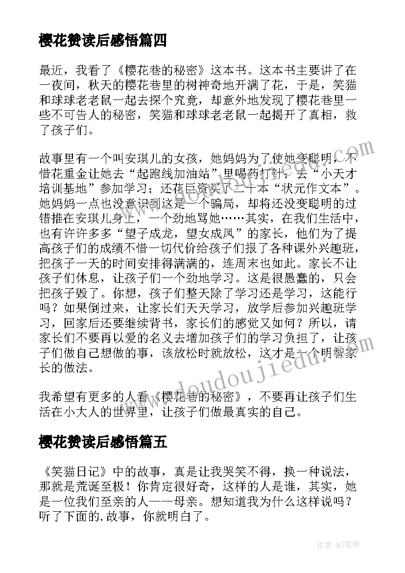 2023年樱花赞读后感悟(优秀9篇)