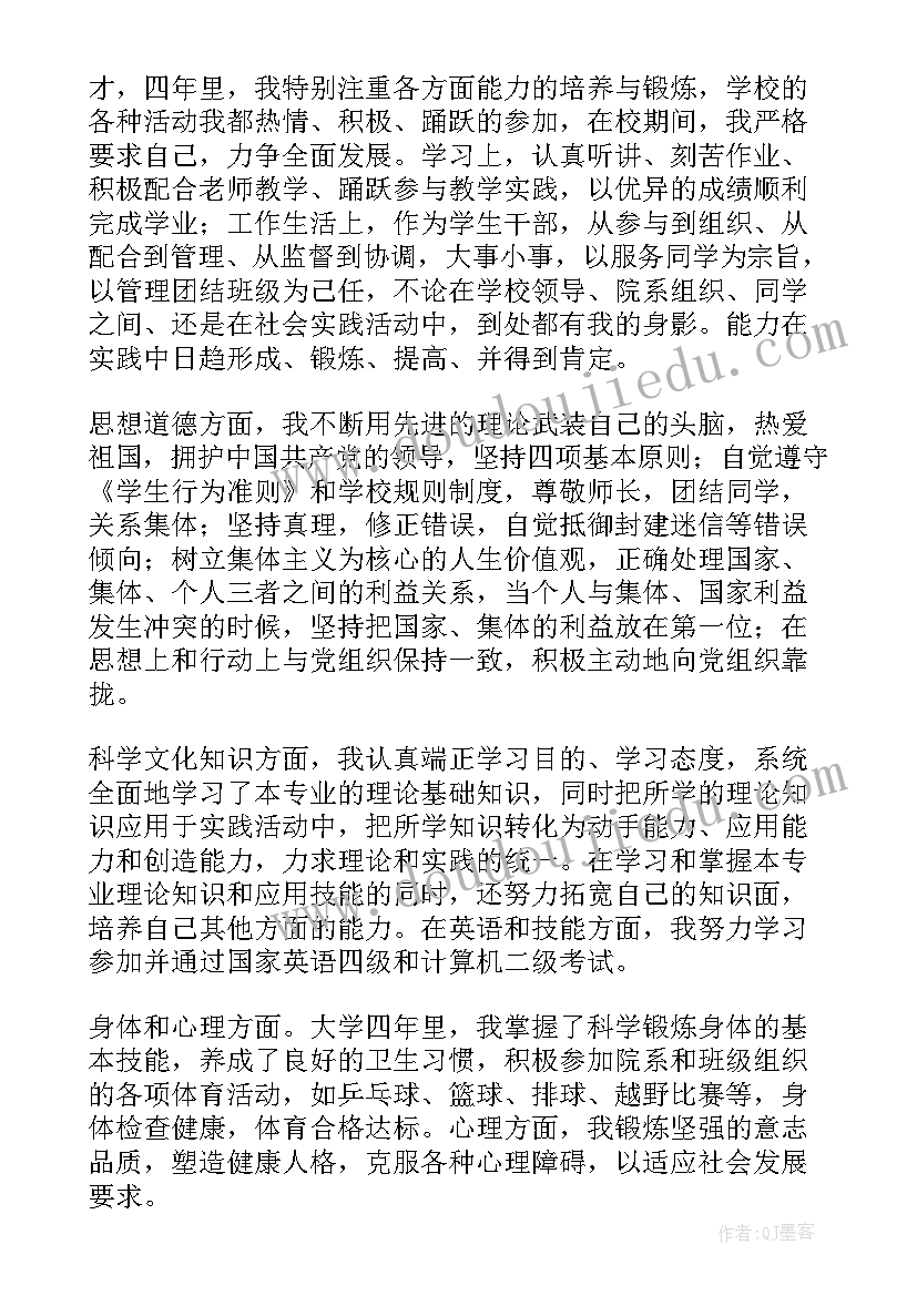 最新本科毕业生表自我评价(模板6篇)