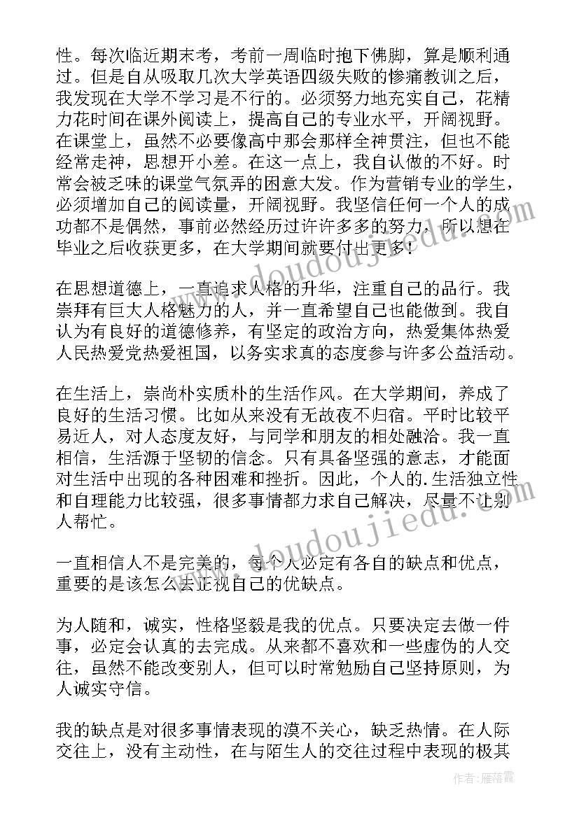 最新毕业生自我鉴定三年(模板8篇)