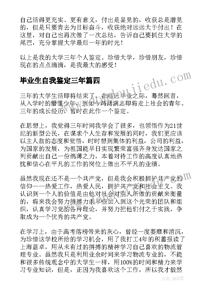 最新毕业生自我鉴定三年(模板8篇)