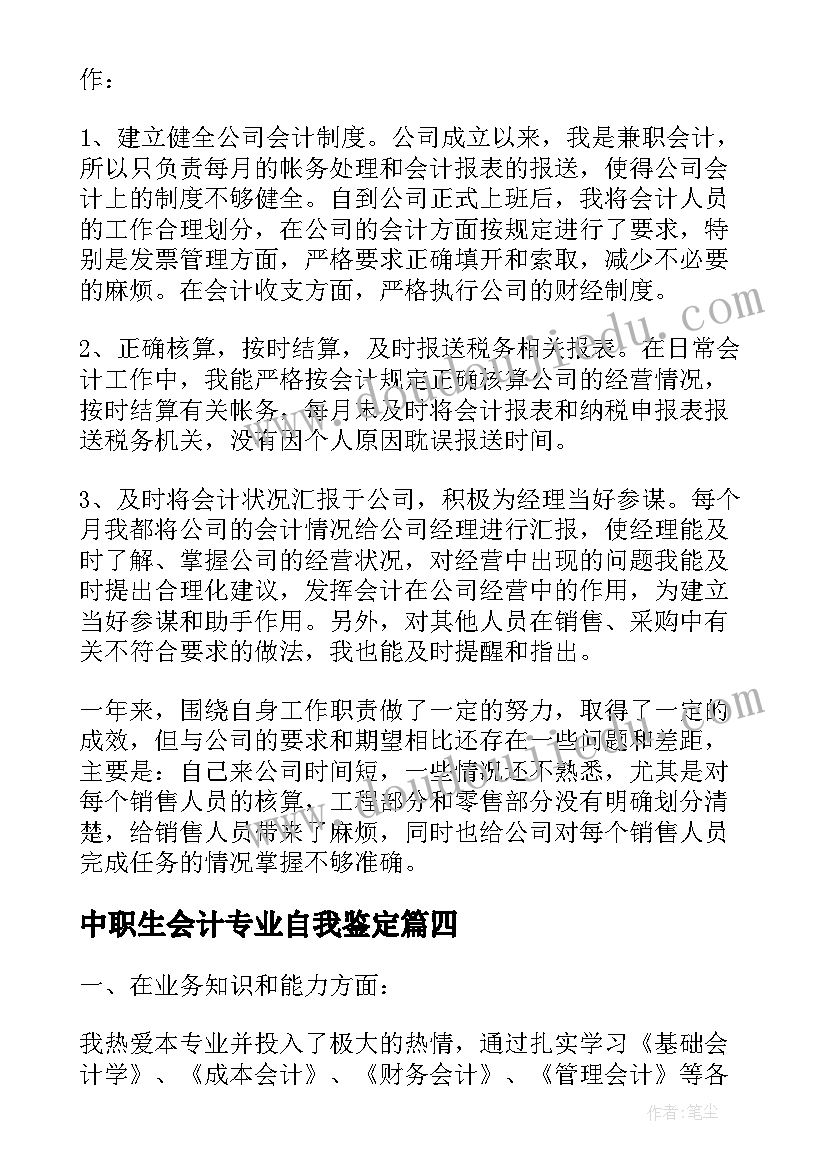 中职生会计专业自我鉴定(汇总9篇)