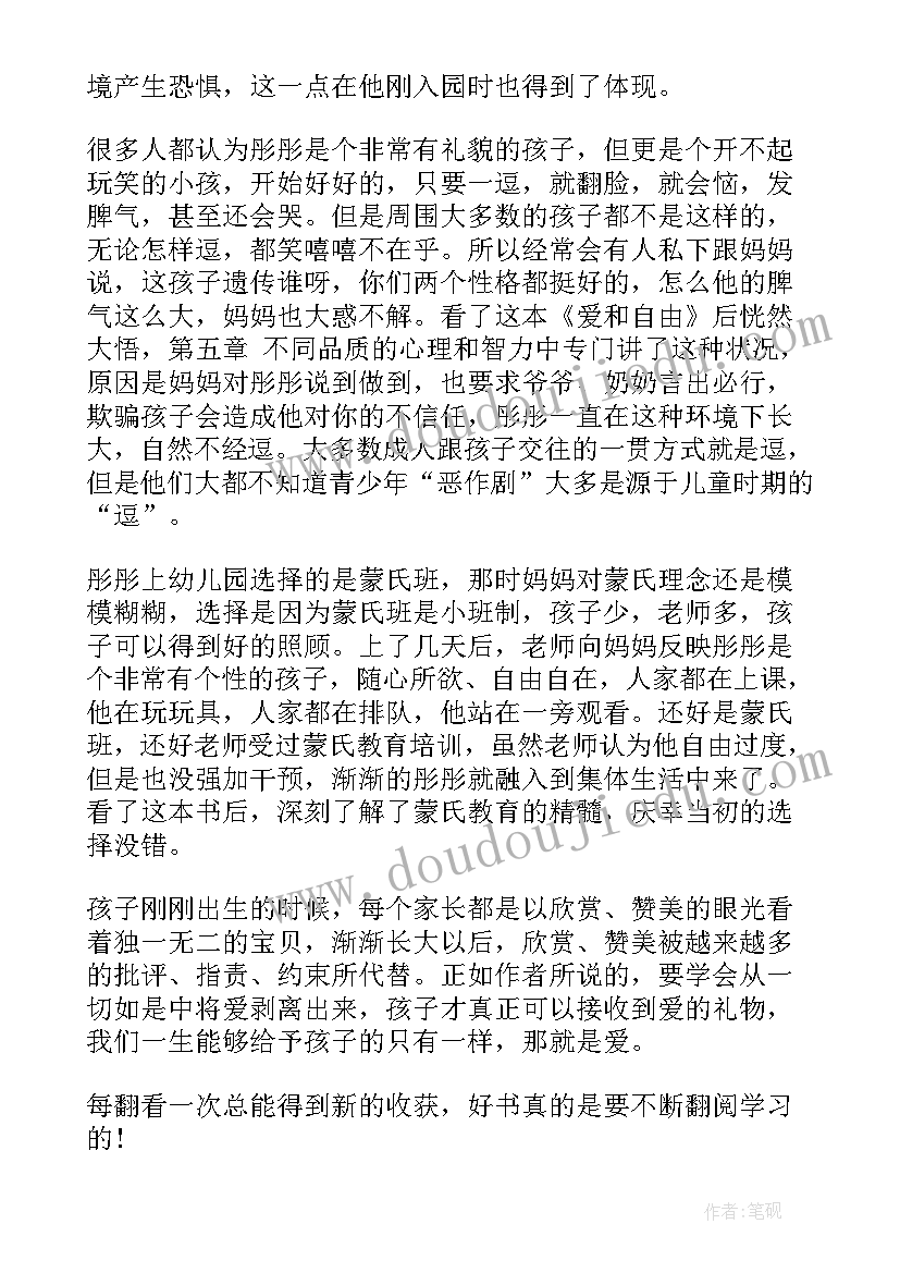 最新论自由读后感 爱和自由读后感(模板6篇)