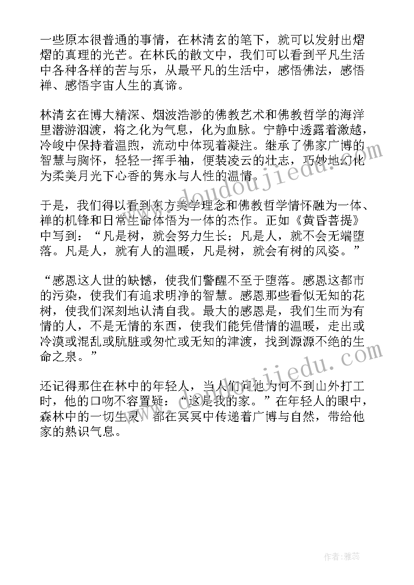 最新理由林清玄读后感(实用5篇)